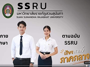 “มิได้มุสาวาปึ้ง !! “
มาแต่งชุดนักศึกษาตามแบบฉบับ ssru
กันนร้าาาาา ❤❤