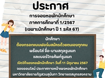 Announcement (only 1st year students,
code 67) Every student must fill out the
application form themselves. Ready to
enter your roommate's first and last
name and roommate's phone number.