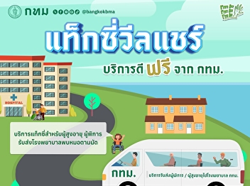 Wheelchair taxi Taxi service for the
elderly and disabled Pick up and drop
off from home to hospital To see the
doctor according to appointment  “Travel
Well” provides free service!
