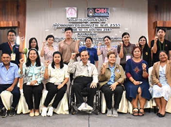 College of Nursing and Health Suan
Sunandha Rajabhat University Organized a
training project for the Basic Level
Disabled Assistant Course 2012, Batch 1,
Theory Section, on the last day.