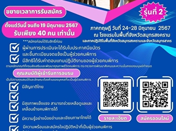 Public relations extends the application
period for participation. Basic level
Disabled Assistant Training Program,
Batch 2 until June 19, 2024!!!