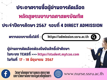 Announcement of the names of those who
have passed the selection and are
eligible to study in the regular
semester at the bachelor's degree level.
Academic year 2024 (Round 4 Direct
Admission)