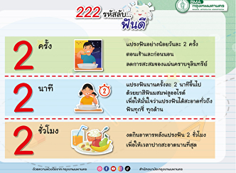 222 secret code for good teeth  This
code It has a meaning that can be easily
remembered.