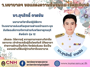 “College of Nursing and Health I would
like to express my admiration and honor
to nurses who do good deeds.”