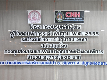 Basic Disability Assistant Training
Program 2012 Class 1 (Theory), College
of Nursing and Health Suan Sunanda
Rajabhat University
