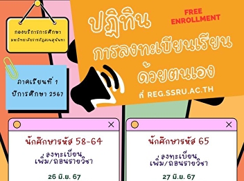 Self-enrollment (Free Enrollment) For
the 1st semester of academic year 2024