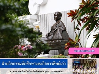 ขอเชิญชวนศิษย์เก่ามหาวิทยาลัยราชภัฏสวนสุนันทาทุกท่าน
เข้าใช้งานระบบฐานข้อมูลศิษย์เก่า