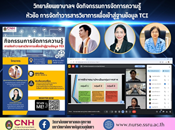 College of Nursing and Health Organize
knowledge management activities on the
topic of preparing academic journals for
entry into the TCI database.