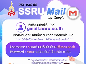 How to access SSRU MAIL by Google for
students, code 67