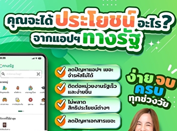 Do you know what benefits you will get
from government apps?