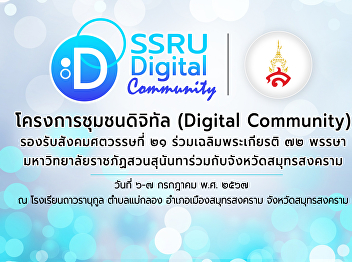Publicizing the necessary basic digital
skills training project, Digital
literacy course, in honor of His Majesty
the King's 72nd birthday.