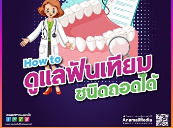 How to care for removable dentures Check
your dentures with your dentist
regularly.
