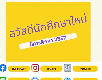 ยินดีต้อนรับน้องๆ ลูกพระนาง 67 ทุกคน