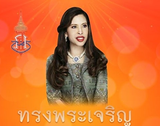 ทรงพระเจริญ 4 กรกฎาคม
เนื่องในโอกาสวันคล้ายวันประสูติ
สมเด็จพระเจ้าน้องนางเธอ
เจ้าฟ้าจุฬาภรณวลัยลักษณ์ อัครราชกุมารี
กรมพระศรีสวางควัฒน วรขัติยราชนารี