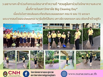 College of Nursing and Health
participated in the volunteer activity

