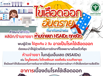 Dengue fever, a danger that comes with
the rainy season