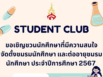 public relations College of Nursing and
Health/College of Allied Health Sciences
students who are interested in
establishing/renewing student clubs
Academic year 2024
