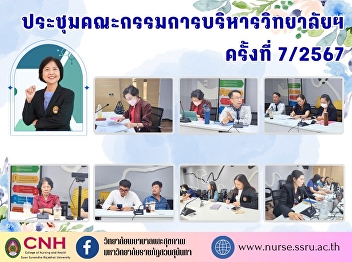 Meeting of the College of Nursing and
Health Executive Committee For the month
of July 2024