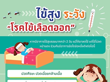 High fever, watch out for 