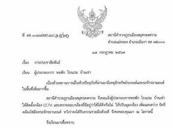 Public relations from Muang Samut
Songkhram Provincial Police Station