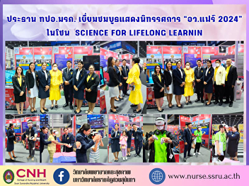 College of Nursing and Health welcome
Associate Professor Malinee Jutopama,
Chairman of the Rajabhat University
Presidents' Meeting On the occasion of
visiting the exhibition booth 