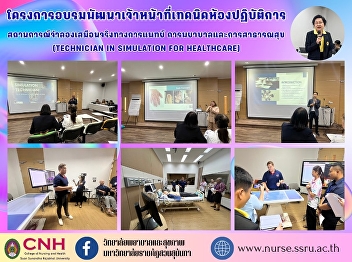 Deputy Dean for Administration, College
of Nursing and Health, presided over the
opening of the training program for
technical staff of the Medical Virtual
Reality Simulation Laboratory.
Technician in Simulation for Healthcare