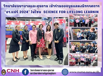 College of Nursing and Health set up a
booth to exhibit “A.W. Fair 2024” in the
SCIENCE FOR LIFELONG LEARNING zone