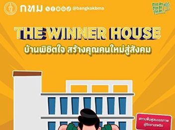 Baan Phichitjai Bangkok - The Winner
House Returns You to Society