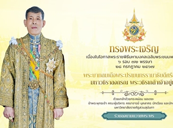 Sign the book to offer blessings to His
Majesty the King on the occasion of His
Majesty's 6th cycle birthday anniversary
on July 28, 2024
