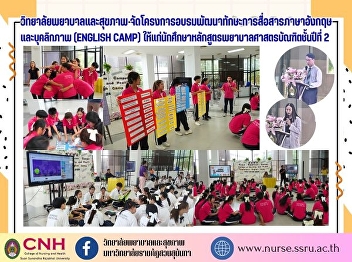 The College of Nursing and Health
organized a training program to develop
English communication skills and
personality (English Camp) for
second-year nursing students.
