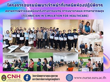 Lecturers and Staff of the College of
Nursing and Health Participated in the
training program for technical staff of
the Medical Virtual Reality Simulation
Laboratory Technician in Simulation for
Healthcare