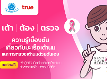 Basic knowledge about breast cancer and
breast self-examination for the general
public