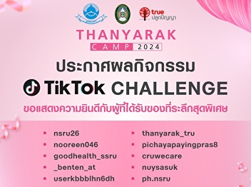 Congratulations to the Thanyarak team,
Suan Sunandha Rajabhat University, who
won the TikTok Challenge for the top 10
people with the highest number of shares
of review clips #ThanyarakCamp2024