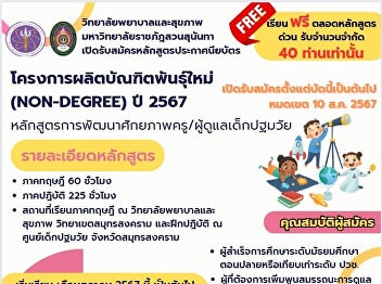 Public relations open for applications
for the Diploma course, study for free
throughout the course New Generation
Graduates Project (NON-DEGREE) 2024,
Development of the Potential of
Teachers/Early Childhood Caregivers