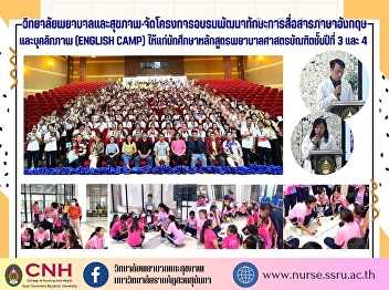 The College of Nursing and Health
organized the English Communication
Skills and Personality Development
Project (English Camp) 2nd Generation
for 3rd and 4th year Bachelor of Nursing
students.