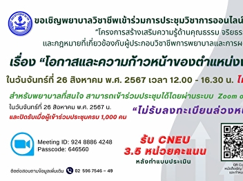 Invitation for professional nurses to
join the 5th online academic conference
(Zoom online)