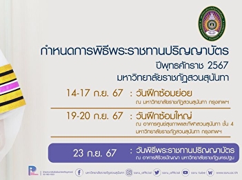 Rehearsal schedule for the 2024
Graduation Ceremony