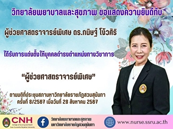 Congratulations to Assistant Professor
Dr. Kanit Ngowsiri on the occasion of
being appointed to the academic position
of Assistant Professor, Department of
Nursing Science.