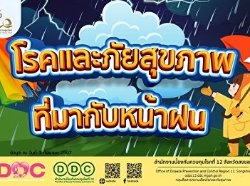 Warning to the public to prevent
diseases and health hazards that come
with the rainy season