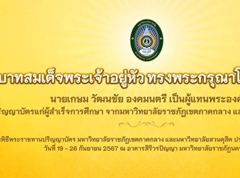 #Suan Sunandha Graduates Follow the
information of the graduation ceremony