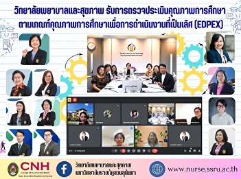 College of Nursing and Health received
an assessment of educational quality
according to the criteria for
educational quality for excellent
operations (EdPEx)