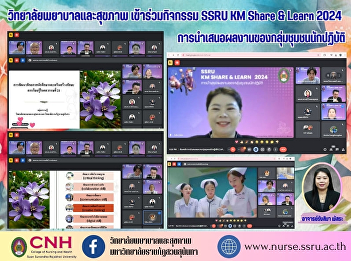College of Nursing and Health presents
knowledge of SSRU KM Share & Learn 2024
activities for fiscal year 2024