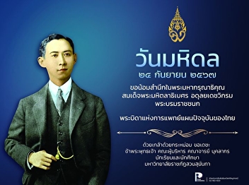 September 24, 2024 Mahidol Day 