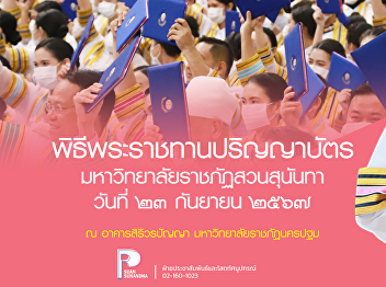 The atmosphere of pride of Suan Sunandha
graduates on September 23, 2024