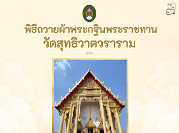 Kathin robe offering ceremony at Wat
Suthiwat Wararam, Samut Sakhon Province