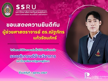 The College of Nursing and Health would
like to congratulate “Assistant
Professor Dr. Nattapat Kaewrattanaphat”
on the occasion of being appointed as
“Vice President for Academic Affairs”