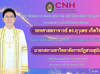 College of Nursing and Health
Congratulations very much to 
