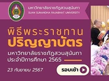 Video of the Graduation Ceremony 2024,
Suan Sunandha Rajabhat University (23
Sept. 2024) Morning Session