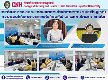 College of Nursing and Health Discussing
Academic Cooperation and Nursing
Practice Centers with the Nursing
Division of Nakhon Pathom Hospital
