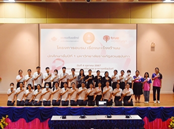 “Sunantha Joins Hands to Prevent Breast
Cancer” Project at Benchasiladon Hall